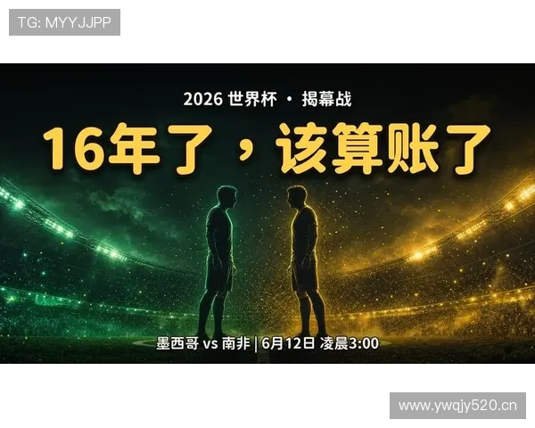 2026世界杯开幕战回顾:墨西哥2-0南非比赛信息 2026世界杯开幕战回顾:墨西哥2-0南非比赛信息